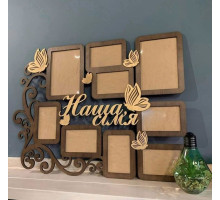Настінна фоторамка коллаж "Наша сім'я" на 12 фото коричнева з метеликами 