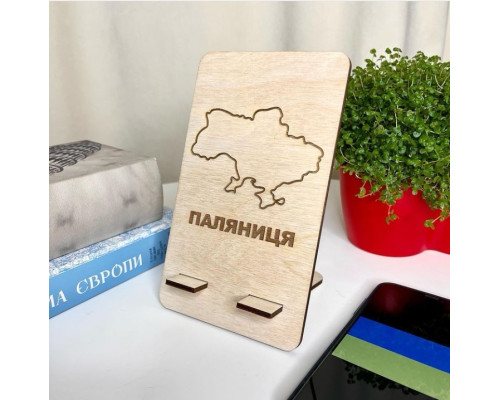 Підставка під телефон Паляниця