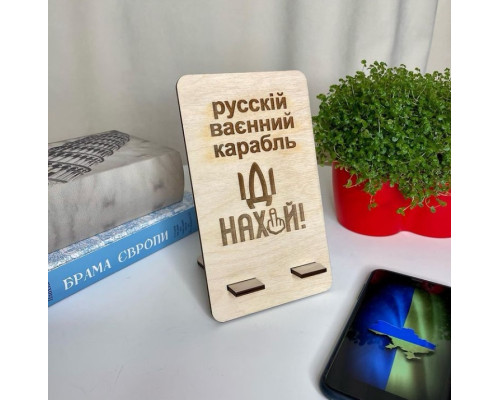 Підставка під телефон патріотична2